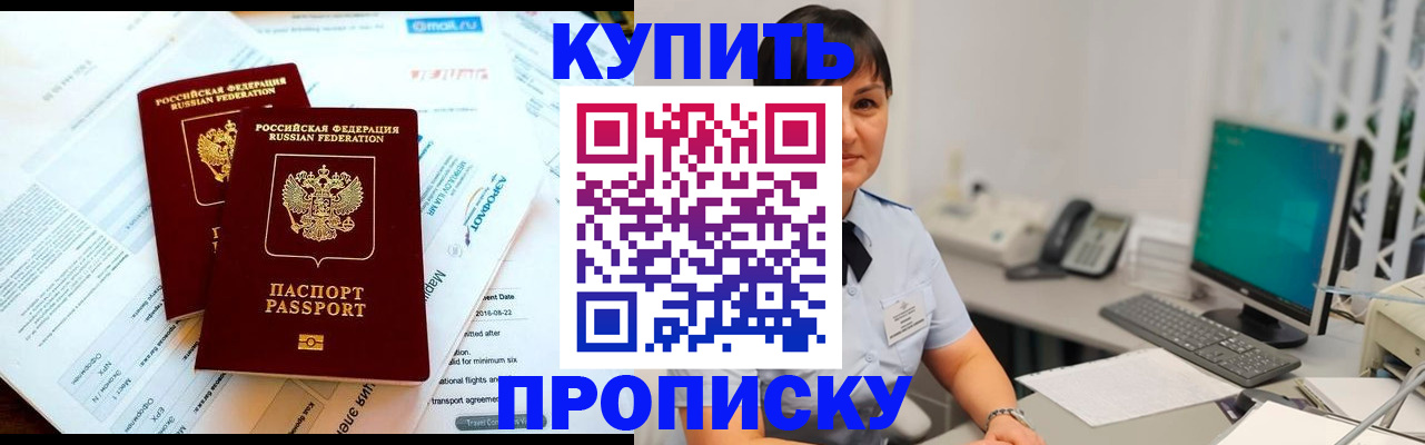 временная прописка в Электростали