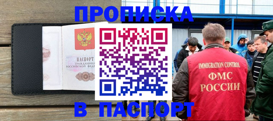 прописка иностранных граждан в Электростали