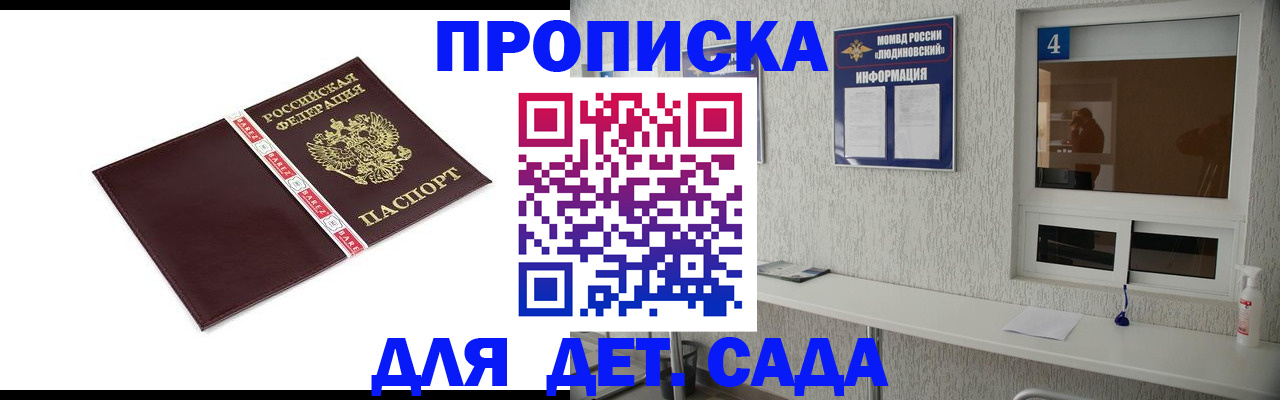 регистрация для дет. сада в Электростали