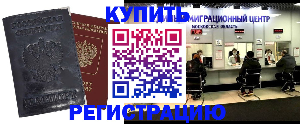 прописка иностранных граждан в Электростали