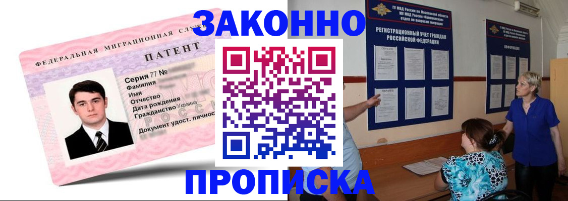 прописка штамп в Электростали
