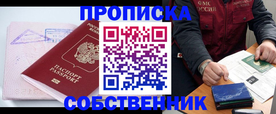 временная регистрация поиск в Электростали