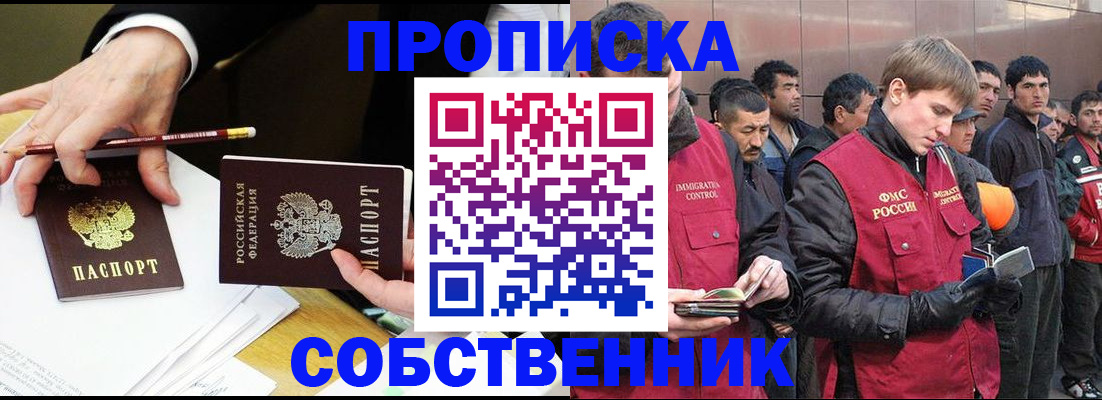 прописка паспорт в Электростали