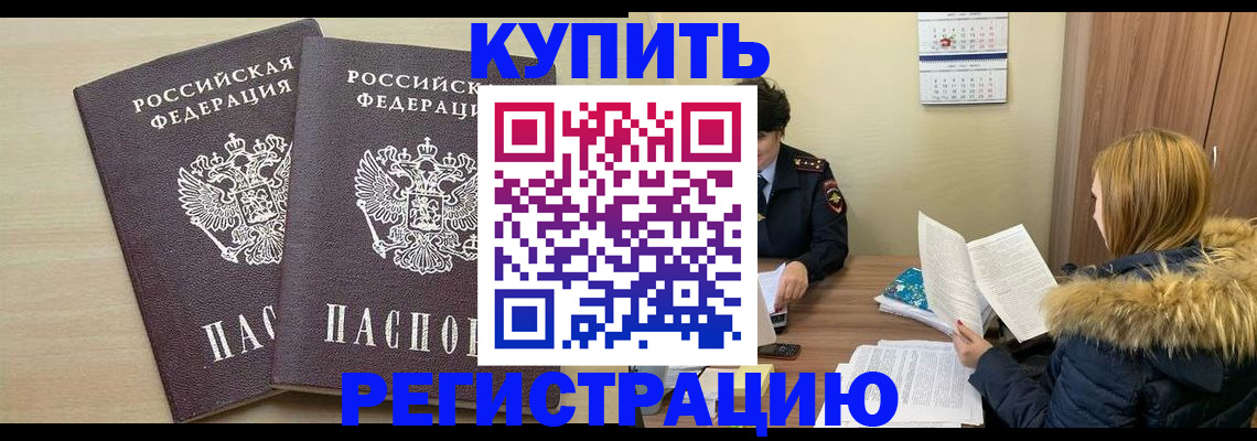 прописка для кредита в Электростали