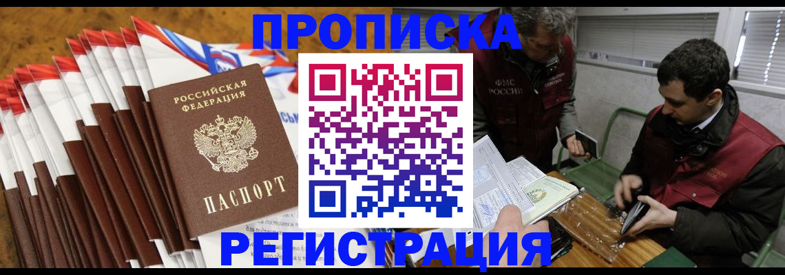 временная регистрация для всех в Электростали